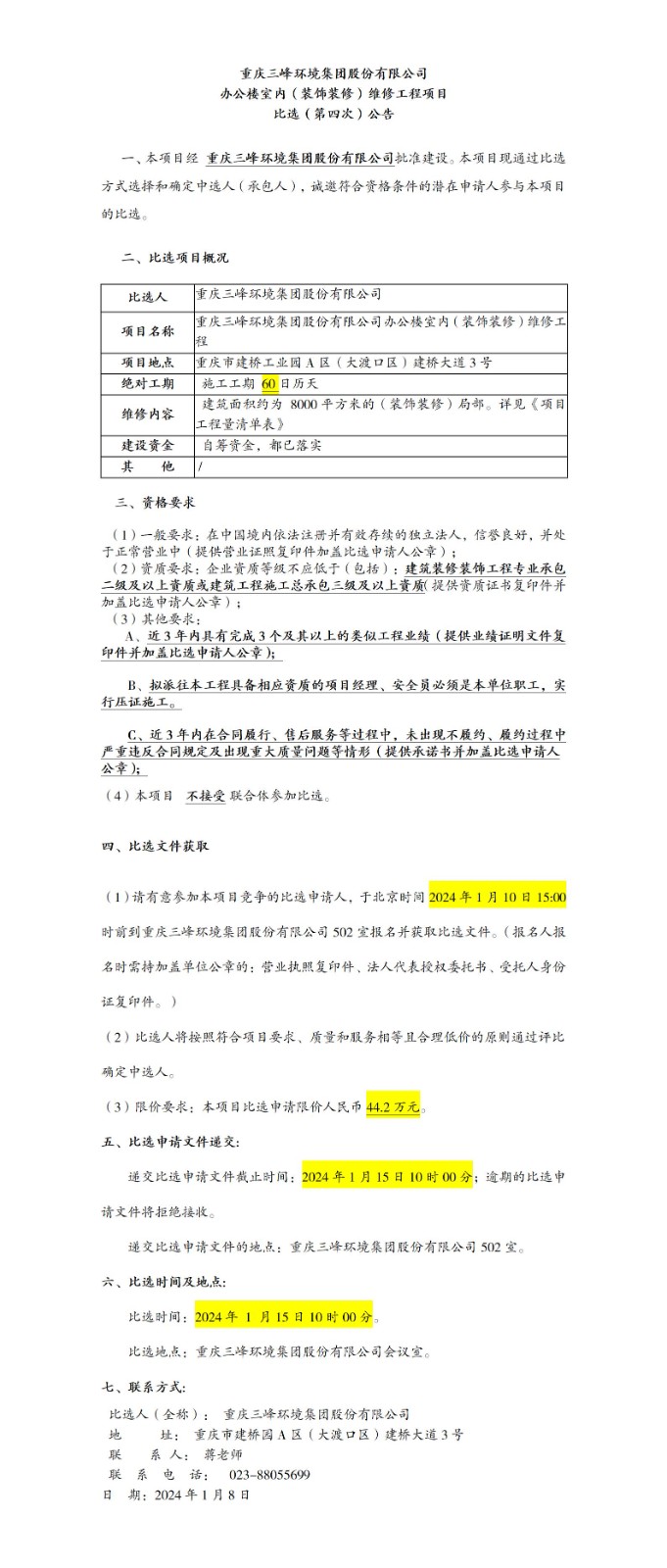 办公楼室内（装饰装修）维修工程项目比。ǖ谒拇危┕鎋01(1).jpg
