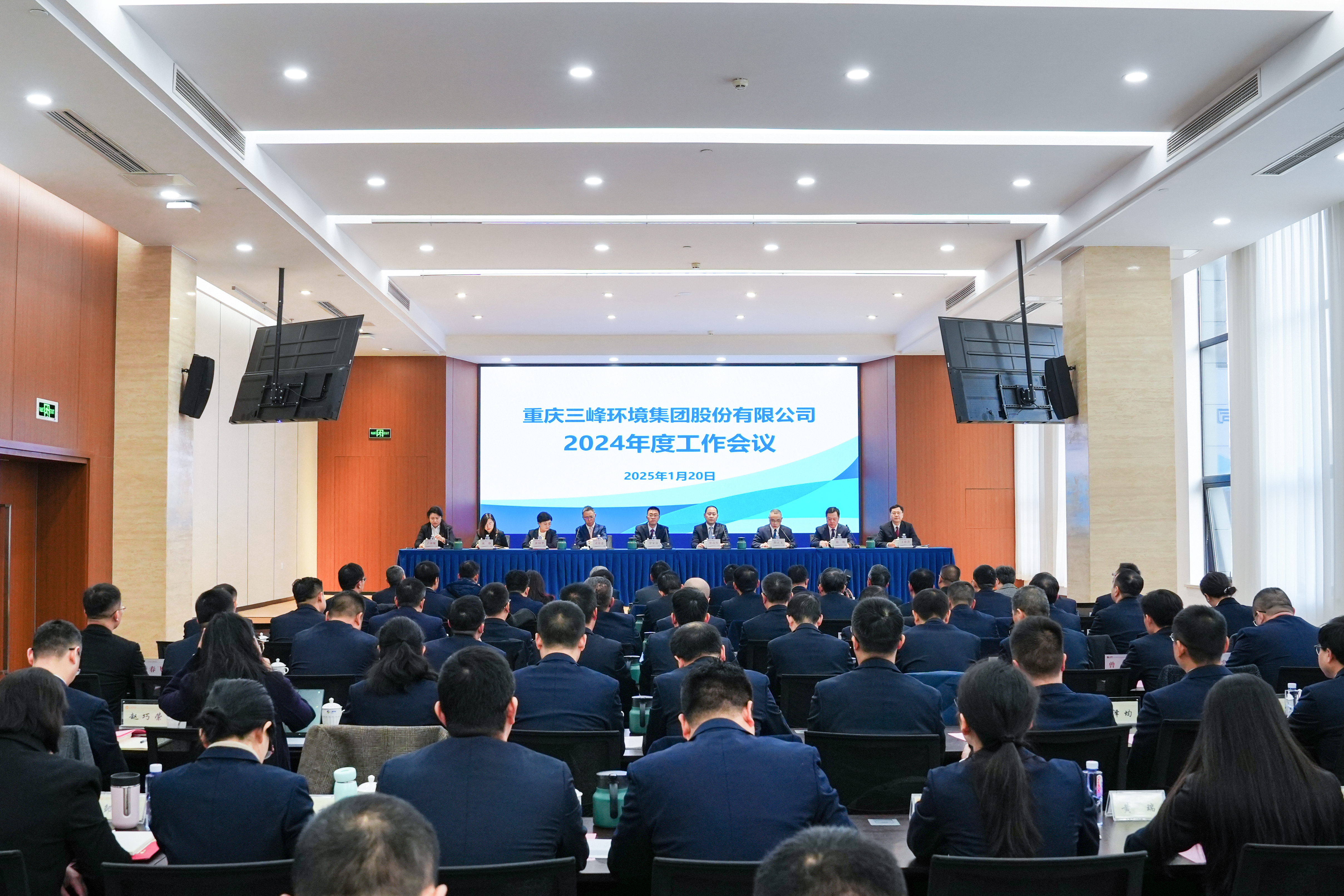 以终为始，奋楫笃行——维基体育环境集团召开2024年度工作会